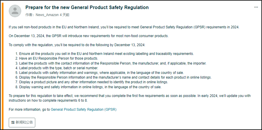 亚马逊发布产品安全新规要求