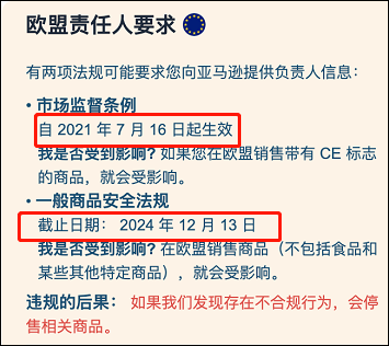 亚马逊发布产品安全新规要求