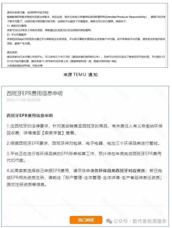 TEMU卖家未上传EPR资质将被扣款