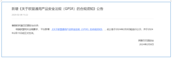 欧盟出台GPSR安全法规