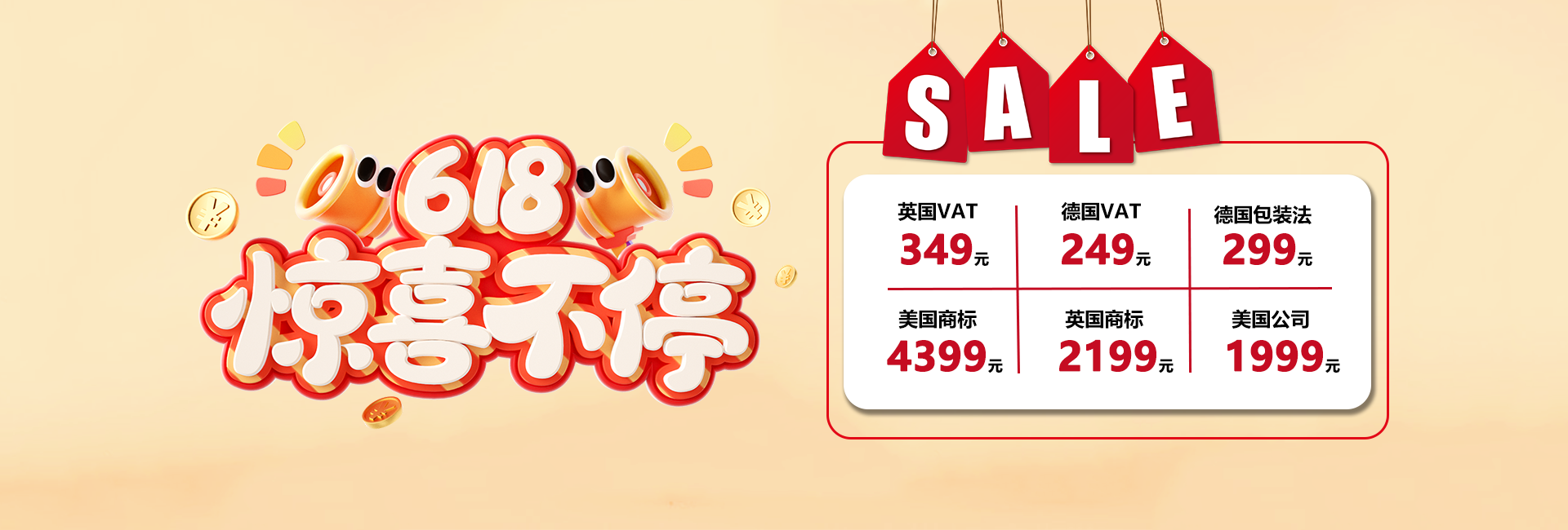 618活动
