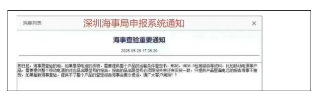 海事局严查锂电池这类出口货物