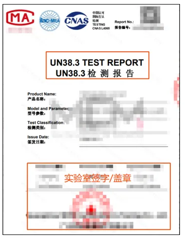 电池UN 38.3测试报告