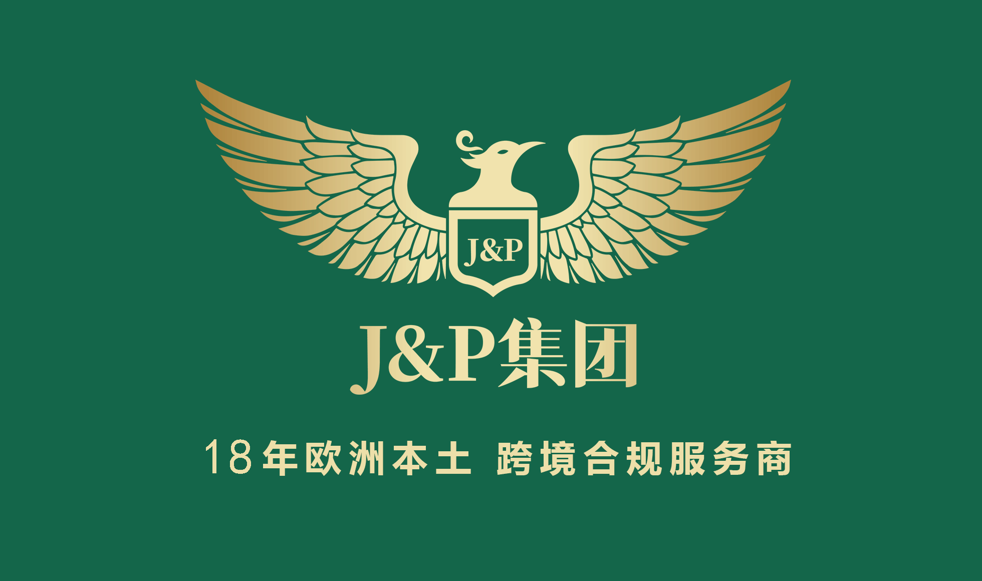 J&P集团