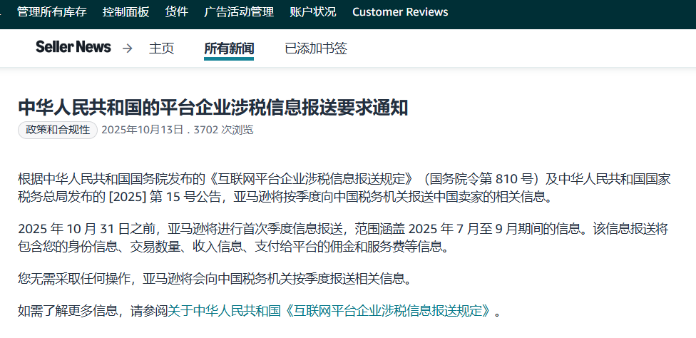 亚马逊10月31日首轮税务报送倒计时！这四类中国卖家速查合规红线