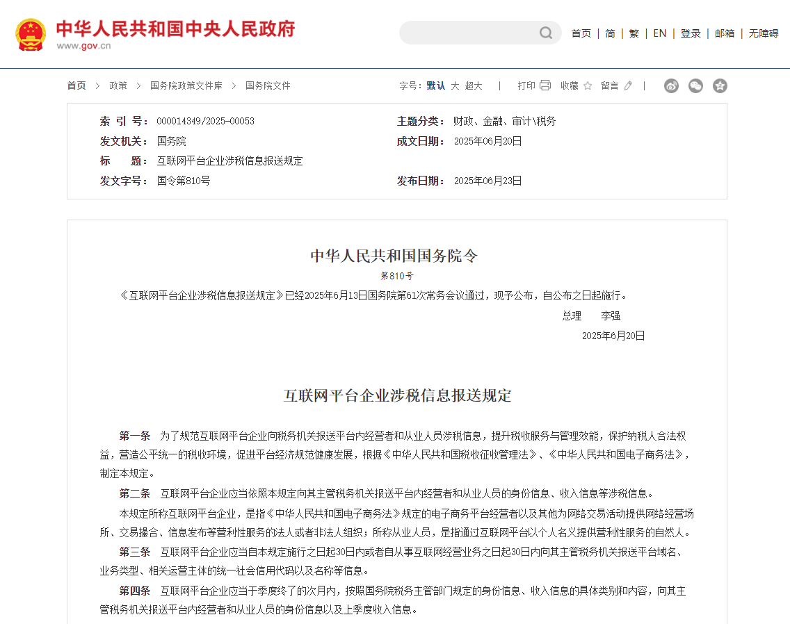 亚马逊10月31日首轮税务报送倒计时！这四类中国卖家速查合规红线