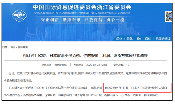 欧盟关税新规实施！跨境卖家如何突围？