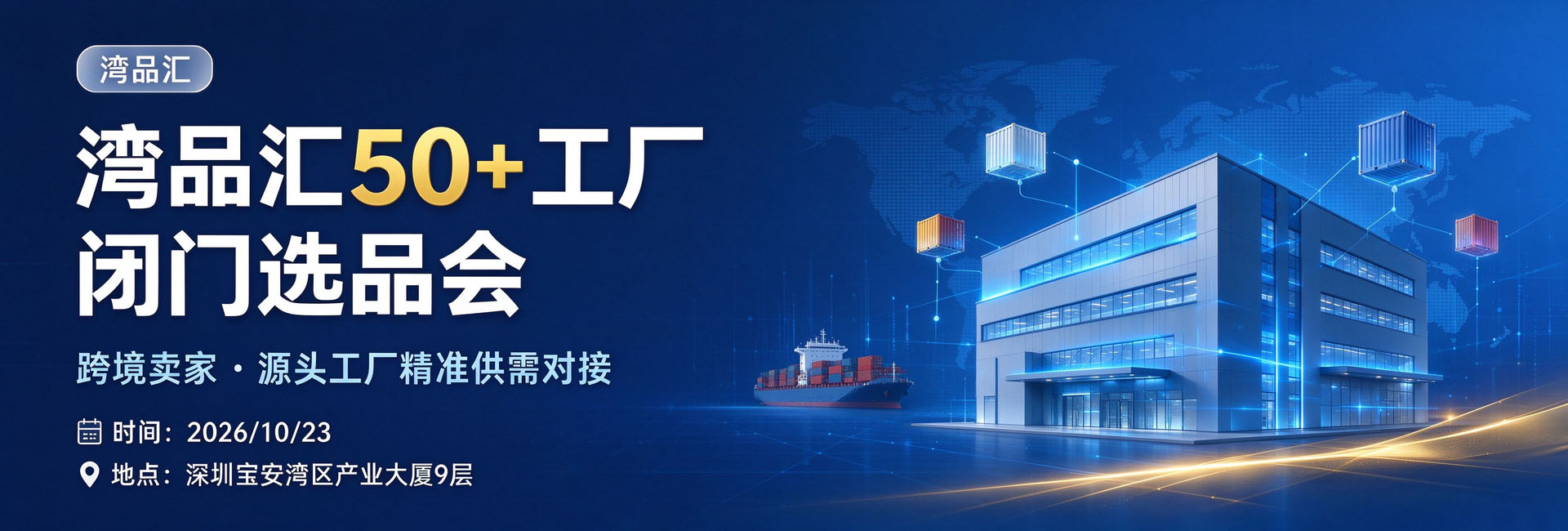 湾品汇