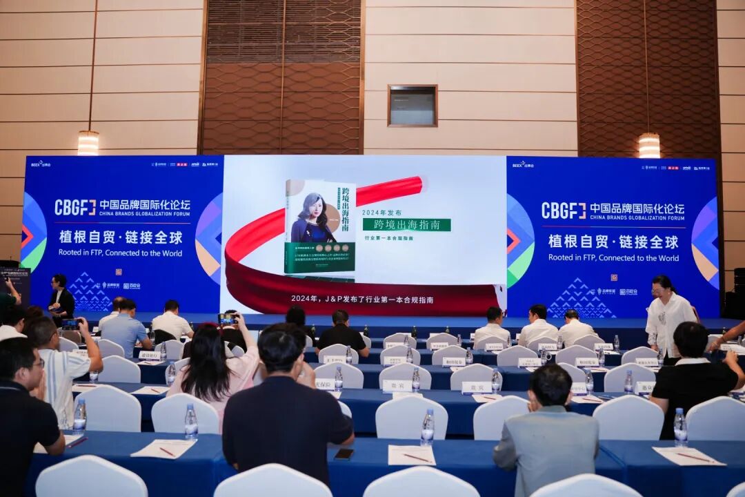 J&P 集团亮相 2026 中国品牌出海博览会|深耕跨境20载,品牌出海有J&P