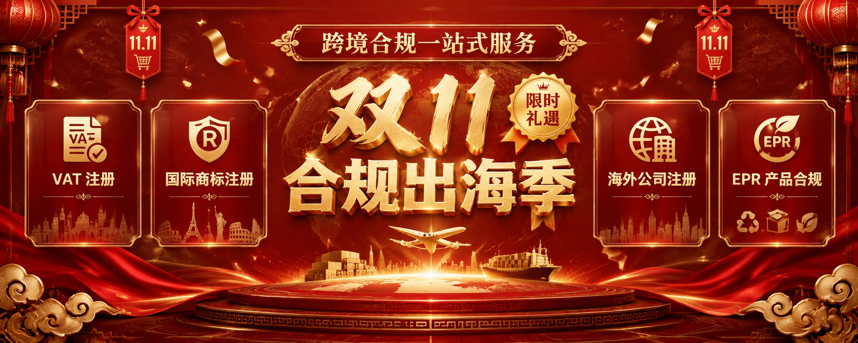 双11