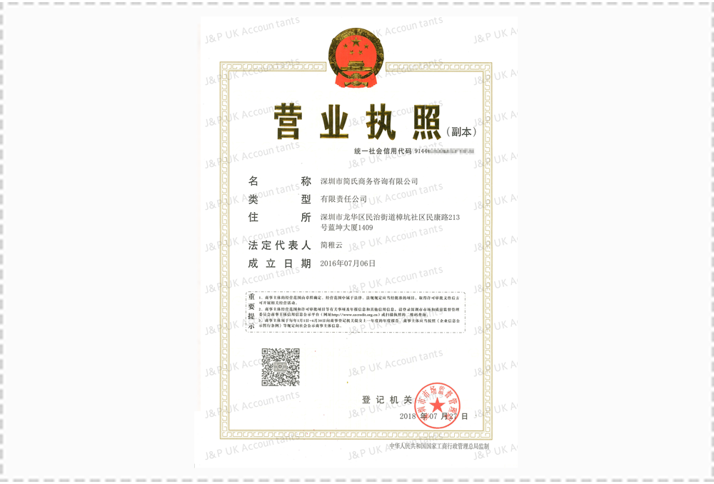 营业执照