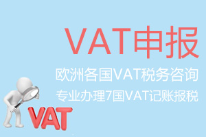 VAT申报