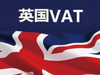 英国VAT注册申报常见问题答疑