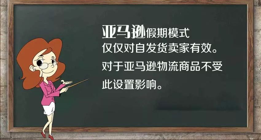 亚马逊、ebay、wish、速卖通春节假期模式如何设置