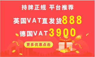 VAT优惠注册专区