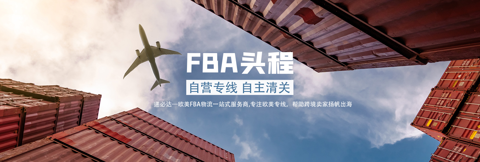 FBA头程