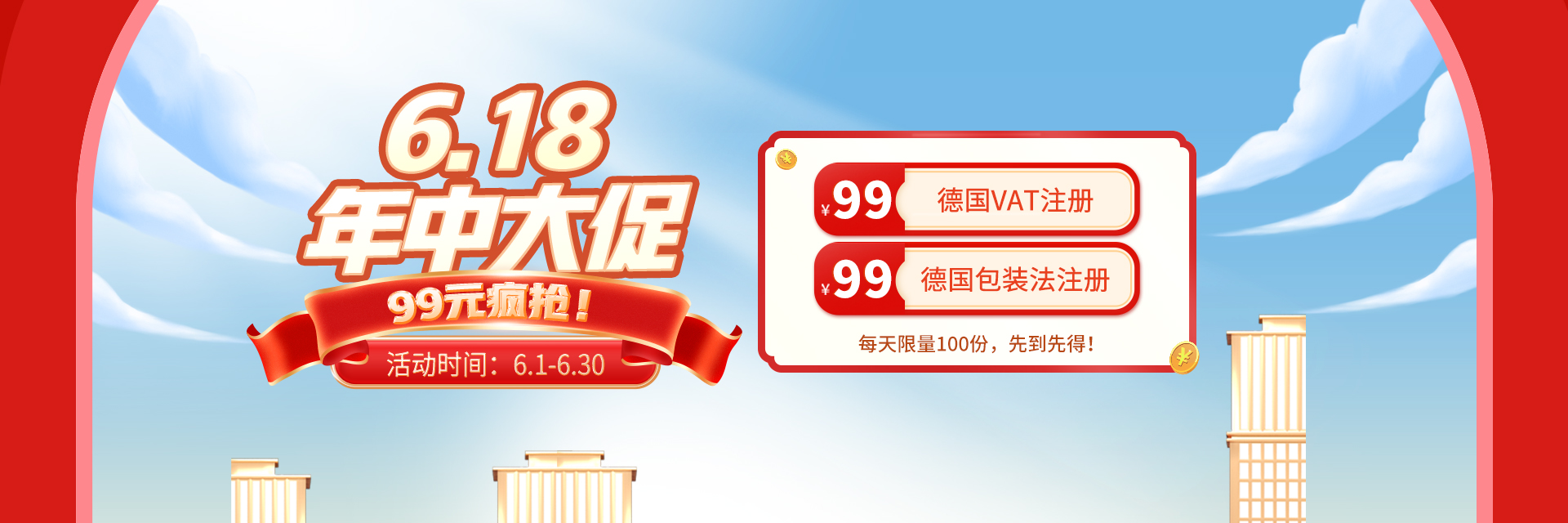 618大促