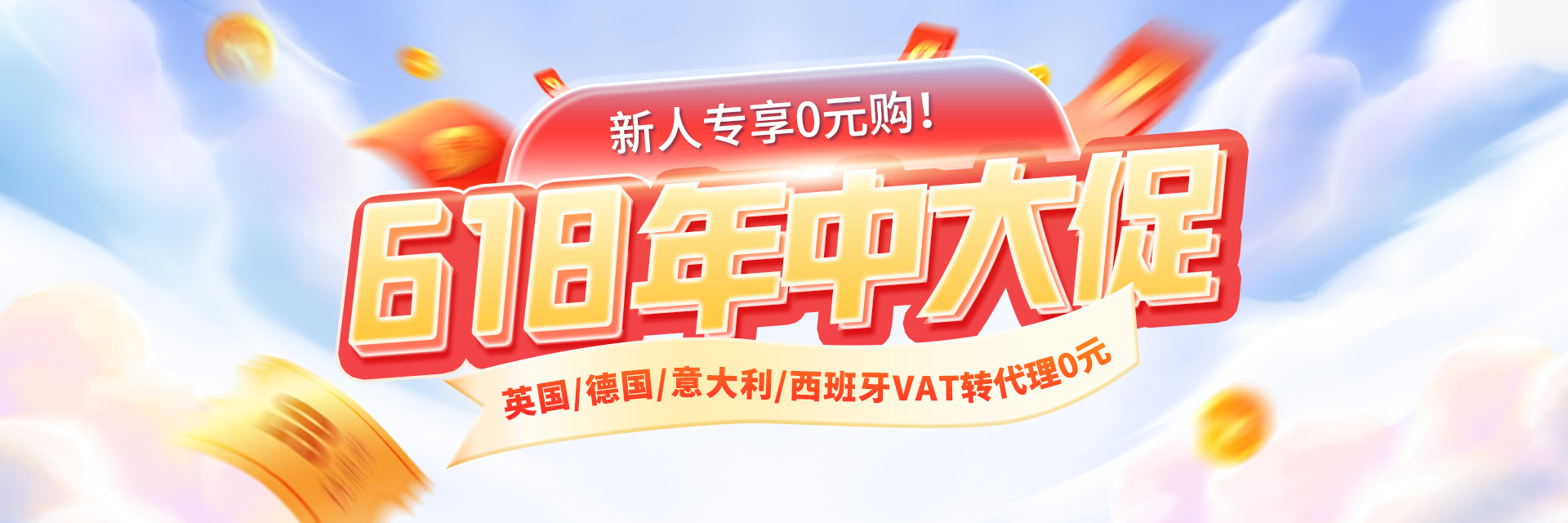 618年中大促