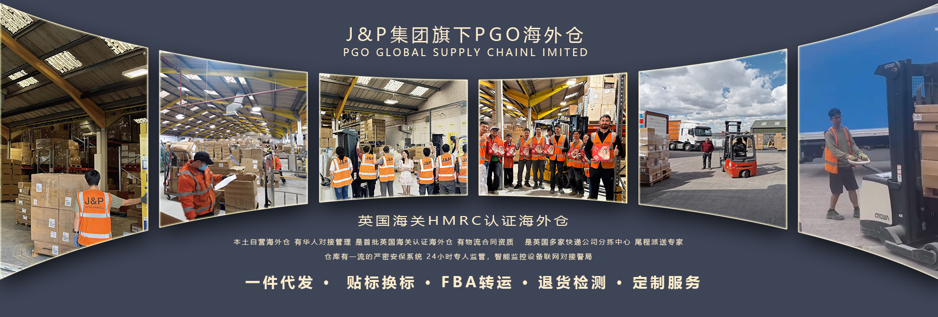 英国J&P旗下PGO海外仓