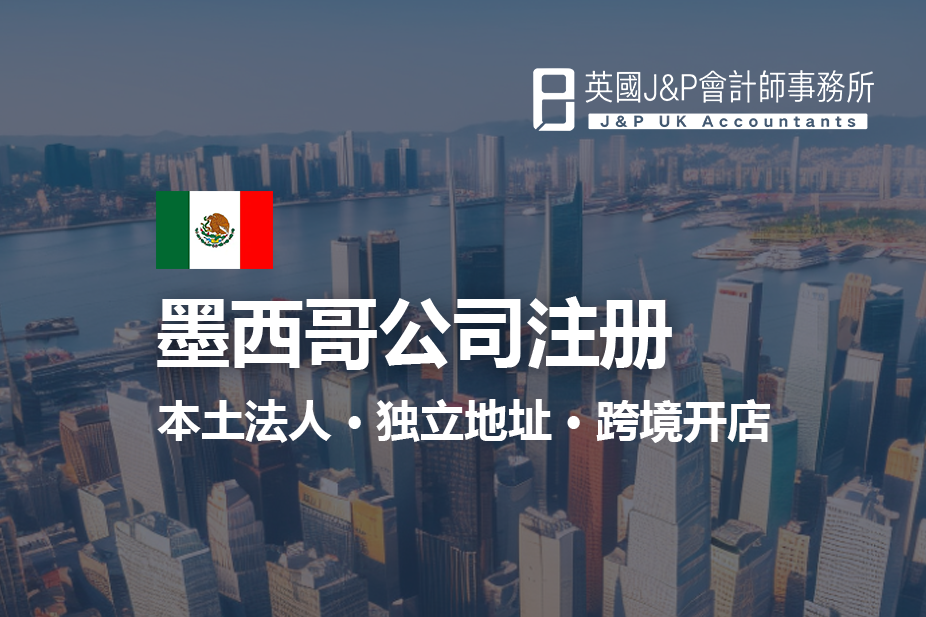 墨西哥公司